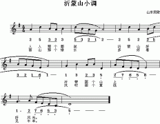 山東民歌：沂蒙山小調(diào)（簡線對照）