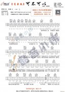 《可不可以》 C調(diào)簡單版（酷音小偉吉