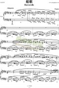 肖邦船歌-鋼琴譜(鋼琴曲)-肖邦-chopin