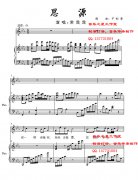常思思 思源 鋼琴伴奏五線譜、正譜