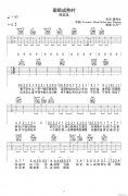 葡萄成熟時 （ G調(diào)指法編配）