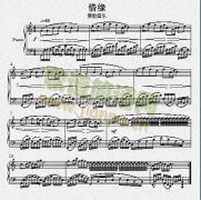 惜緣 免費鋼琴譜_五線譜