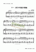 波爾卡瑪祖卡舞曲 鍵盤類 鋼琴