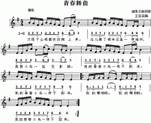 維吾爾族民歌：青春舞曲（簡線對照）