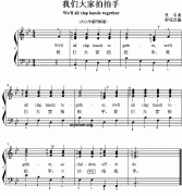 我們大家拍拍手鋼琴譜（Well all clap hands together）