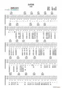 白樺林（ 、喀什怒放編配制譜）
