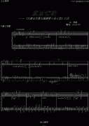 草原情歌--------《內(nèi)蒙古民歌主題鋼琴小曲七首》