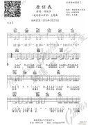 原諒我 吉他工作室 我的特工爺爺 主題曲（ 編配