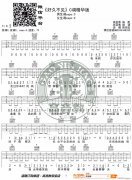 好久不見 （ C調(diào)指法原版編配）