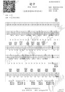 途中 韓凜原版編配（韓凜吉他工作室）