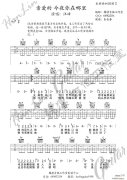 親愛的今夜你在哪里 F調(diào) 韓凜吉他工作室 （韓凜