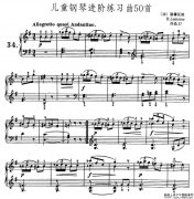 兒童鋼琴進階練習(xí)曲50首之34鋼琴譜