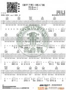 《新不了情》 C調(diào)入門版 猴哥吉他教