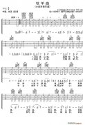 牧羊曲（吉他 ）