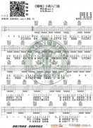 薛之謙《曖昧》 C調(diào)入門版 編配 猴哥吉他教學(xué)