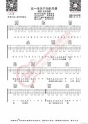 這一生關(guān)于你的風(fēng)景 枯木逢春 （無(wú)限延音編配）