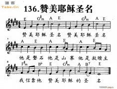 贊美耶穌圣名