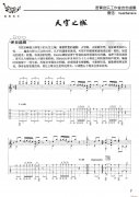 天空之城（原版譜）