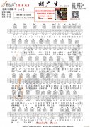 《胡廣生》 C調(diào)簡(jiǎn)單版（ 吉他彈唱教