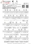 《晴天》C調(diào)中級(jí)版酷音小偉編譜