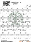 《為愛癡狂》 G調(diào)入門版 編配 猴哥吉