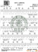 《逝年》 G調(diào)精華版 夏小虎 編配