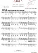 情非得已（ukulele譜、林子泓編配版）