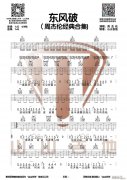東風破 （ G調(diào)原版指法編配）