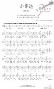 小幸運(yùn)（ukulele譜）