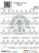 《懷念青春》 G調(diào)入門(mén)版 編配 猴哥吉