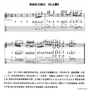 紅塵飄（電吉他原音練習(xí)曲）