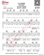 紅色高跟鞋 （ C調(diào)指法）