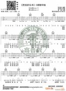《怒放的生命》 C調(diào)精華版 編配 猴哥