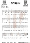 春節(jié)序曲指彈 （特殊調(diào)弦版 獨(dú)奏 ）