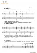 鼓的基礎(chǔ)教程 第二課 2