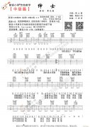 《紳士》G轉(zhuǎn)A調(diào)指法（ 吉他教學(xué)）