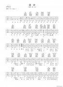 流沙 （ G調(diào)指法原版編配）