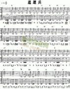 巡邏兵(獨(dú)奏曲)