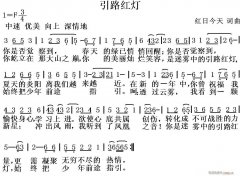 引路紅燈