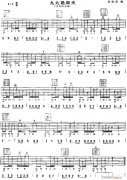 九九艷陽天(《柳堡的故事》插曲、吉他獨奏曲