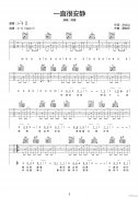 一直很安靜 （ G調(diào)原版）