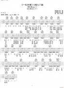 一生所愛( G調(diào)入門版 編配)