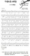 可惜我是水瓶座（ukulele彈唱譜）