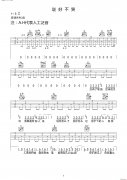 說好不哭( 吉他 )