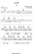 電臺(tái)情歌 （鄧超 G調(diào)指法）