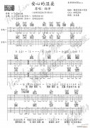安心的溫柔 楊洋 雙 韓凜吉他工作室（韓凜原版