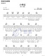 小幸運 （ C調(diào)指法原版編配）