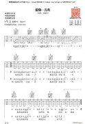 愛你一萬年（ 詞曲、夢斷弦音編配版