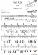 風(fēng)雨無阻（ukulele彈唱譜）